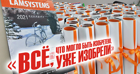 Новый корпоративный календарь на 2021 год