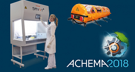 Приглашаем на выставку ACHEMA-2018!