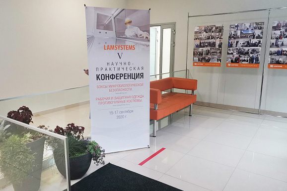 V Научно-практическая конференция LAMSYSTEMS, 2020
