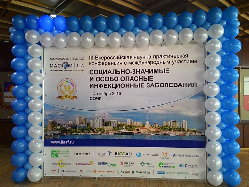 Выставка "Социально-значимые и особо опасные инфекционные заболевания" 2016
